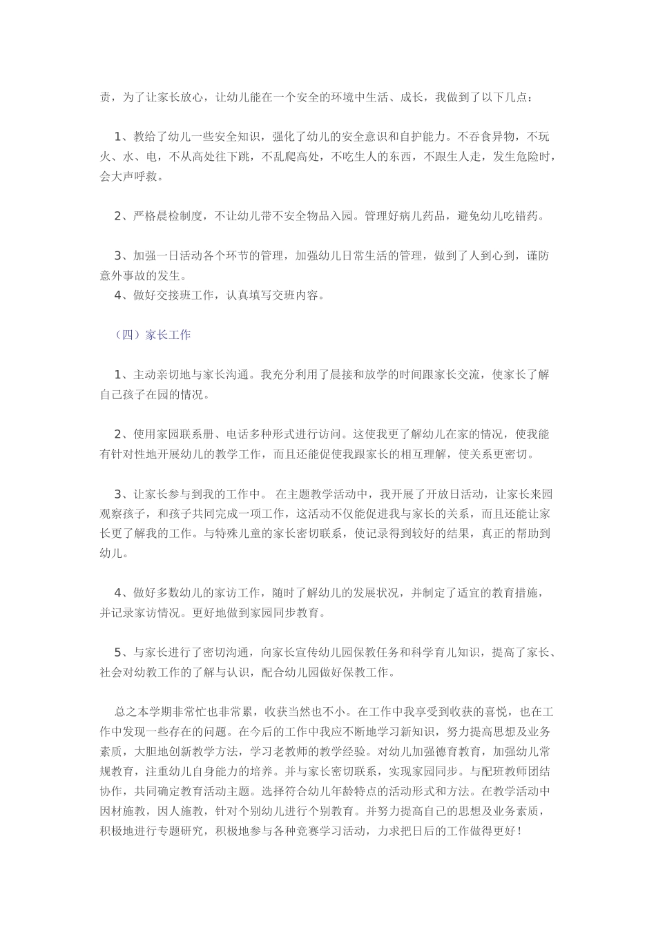 中班幼儿教师个人工作总结_第3页