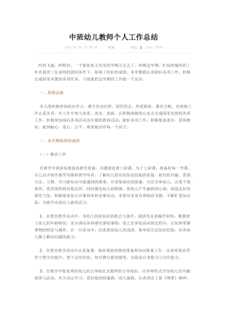 中班幼儿教师个人工作总结