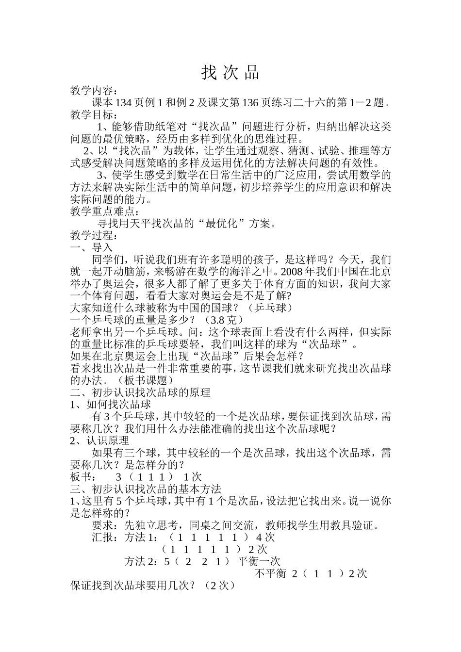 数学广角－找次品_第1页
