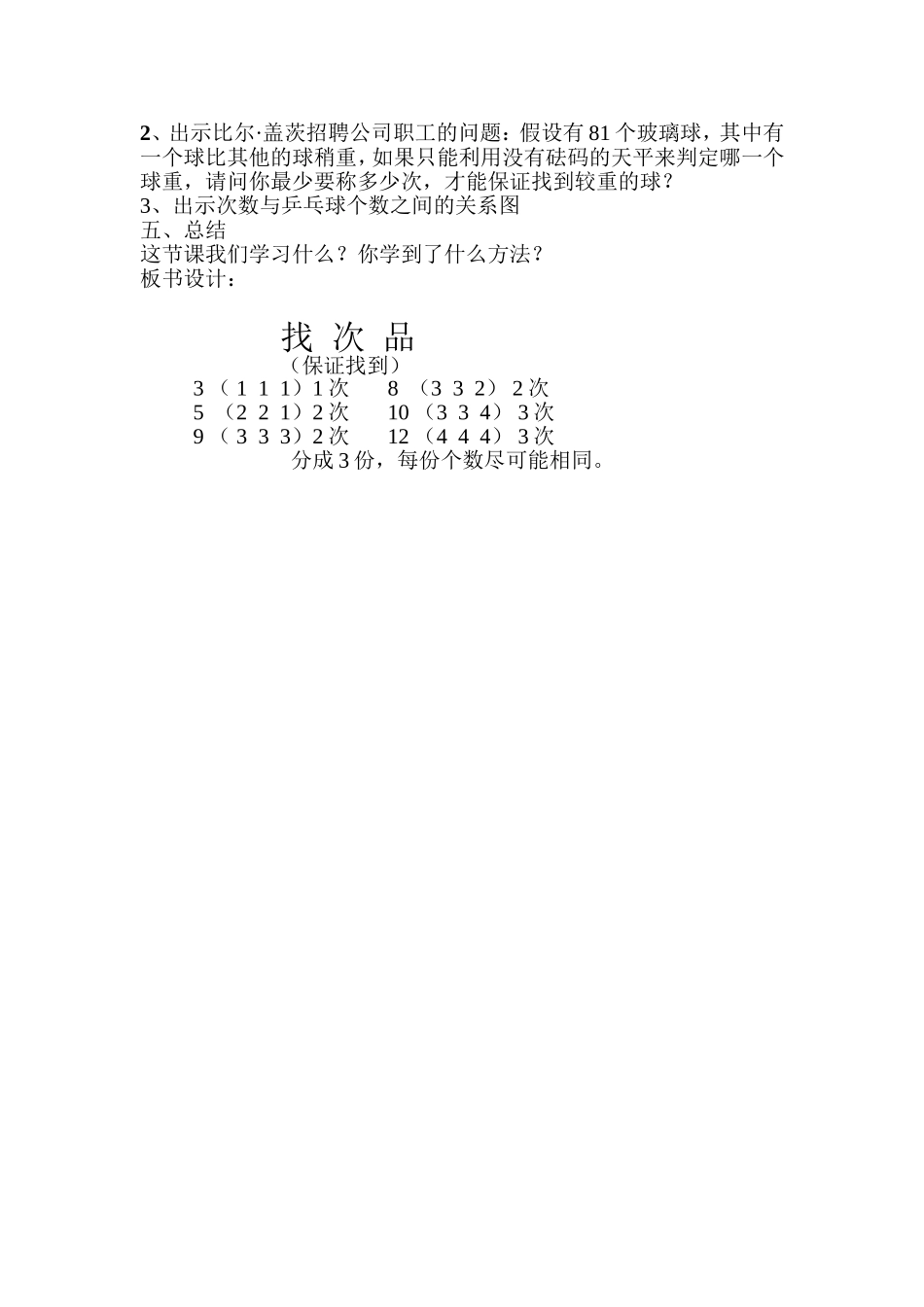 数学广角－找次品_第3页