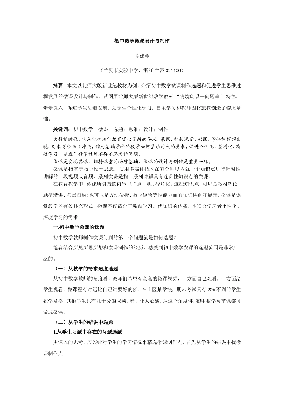 初中数学微课设计与制作01_第1页
