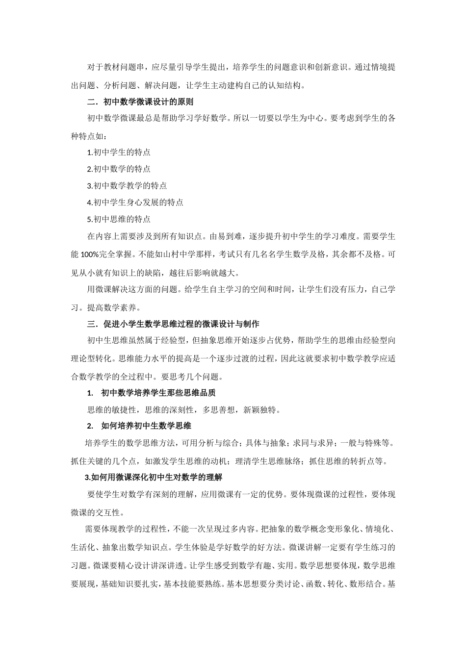 初中数学微课设计与制作01_第3页