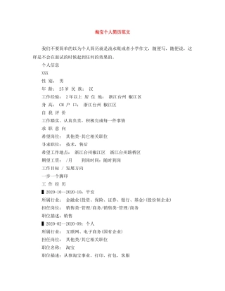 淘宝个人简历范文 