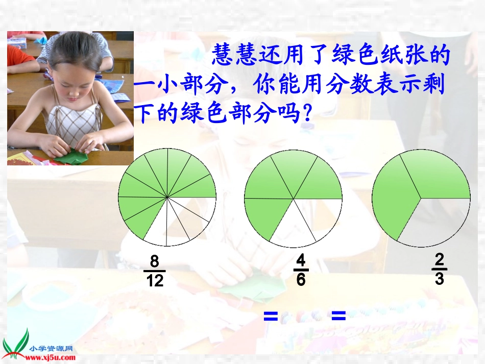 分数的基本性质2_第3页