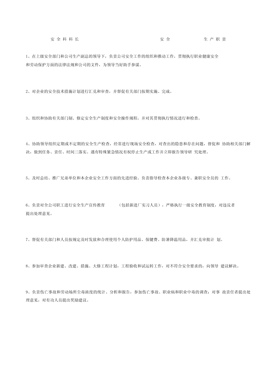 安全科科长安全生产职责 _第1页