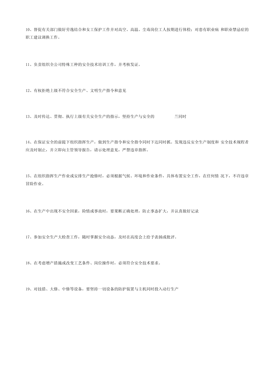 安全科科长安全生产职责 _第2页