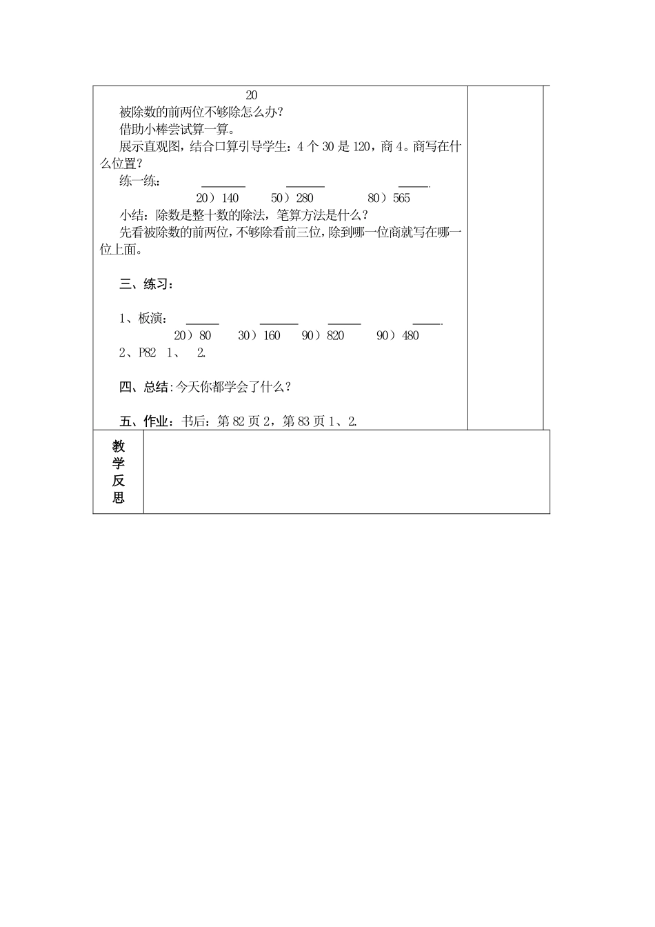 小学人教四年级数学笔算除法---除数是整十数的除法--教科书第81、82页的例_第2页