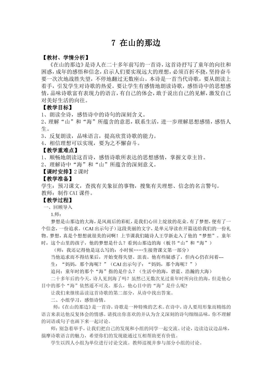 在山的那边（向）_第1页