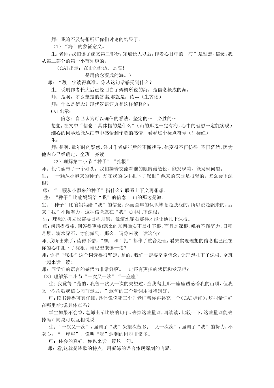 在山的那边（向）_第2页