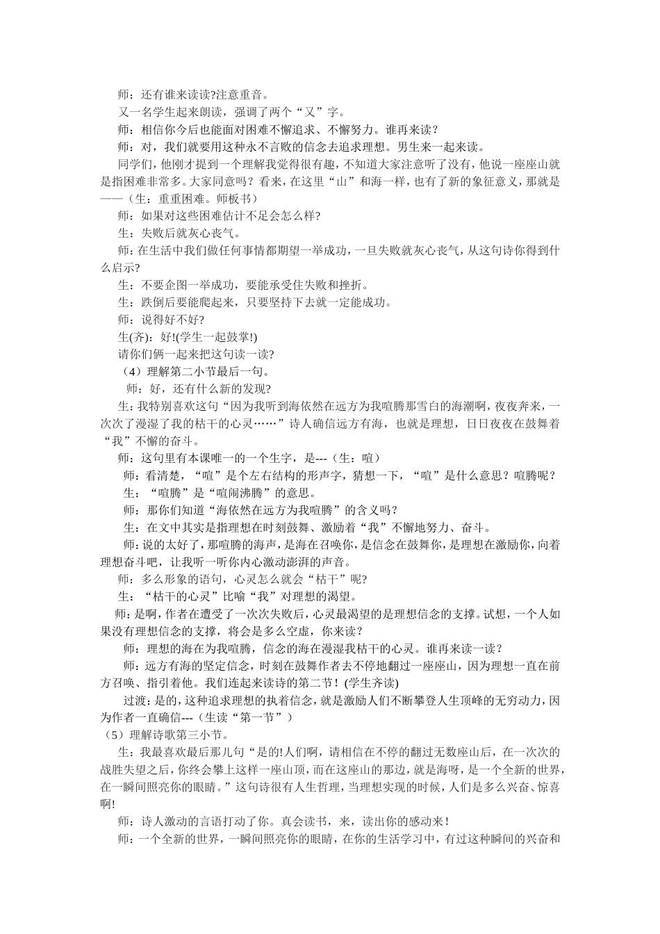 在山的那边（向）_第3页