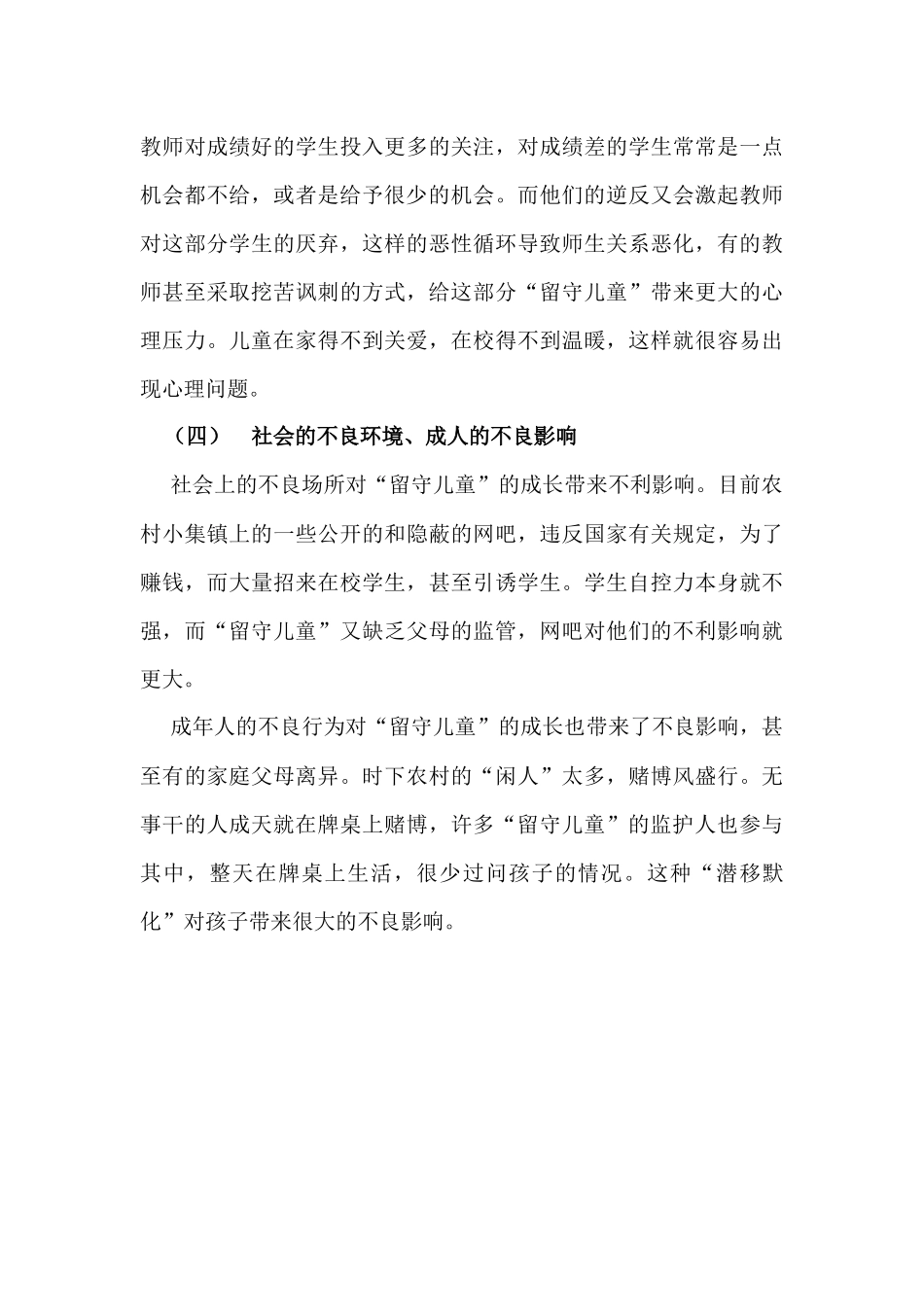 留守儿童心理问题原因分析_第3页