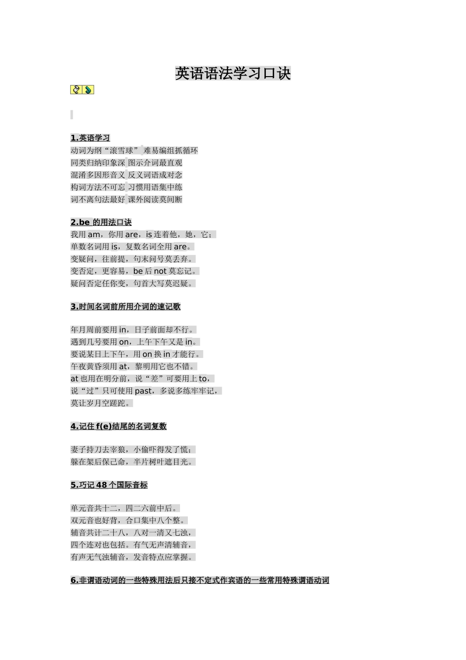 英语语法学习口诀_第1页