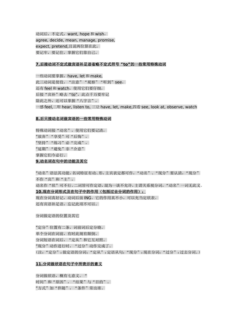 英语语法学习口诀_第2页