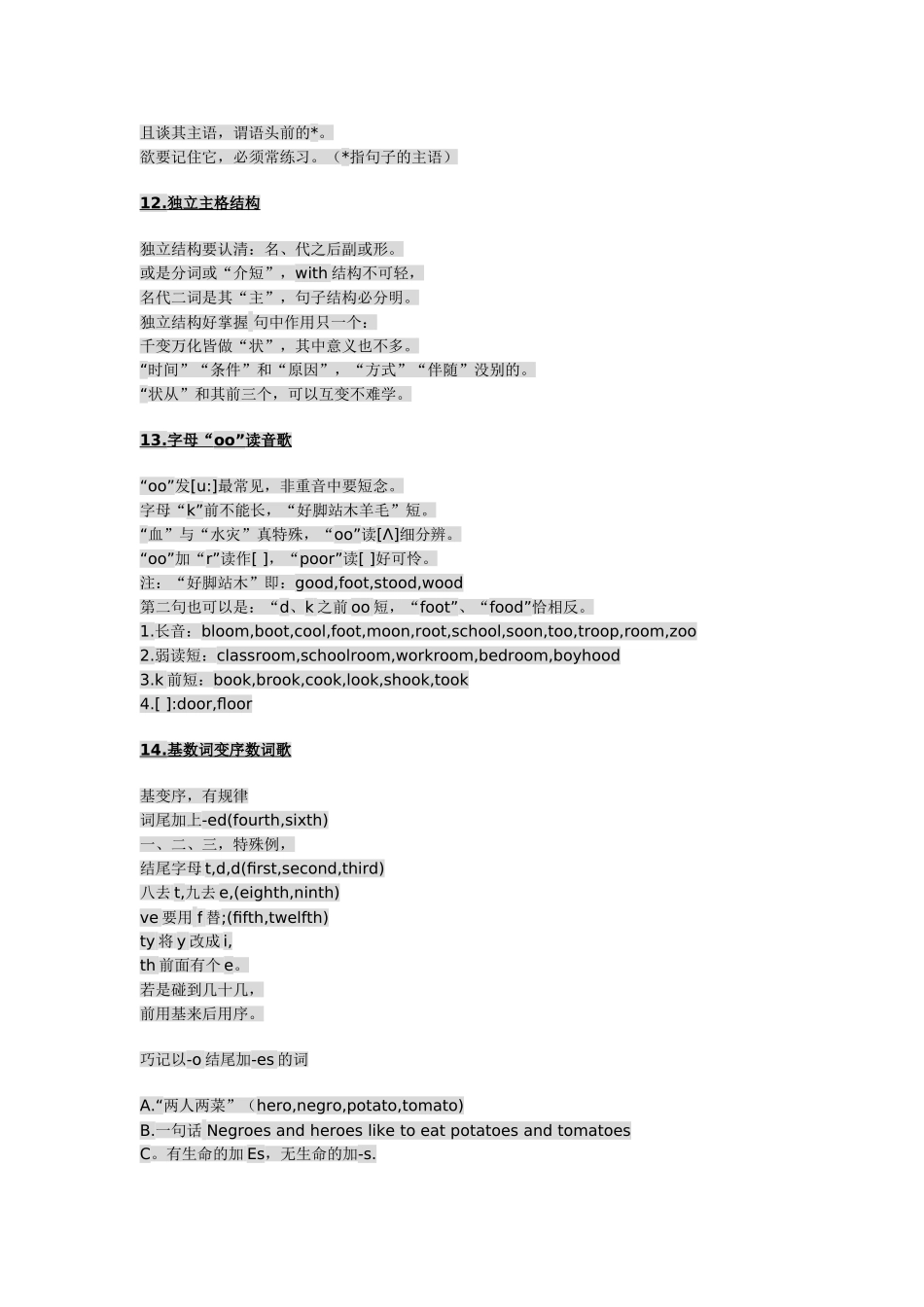 英语语法学习口诀_第3页