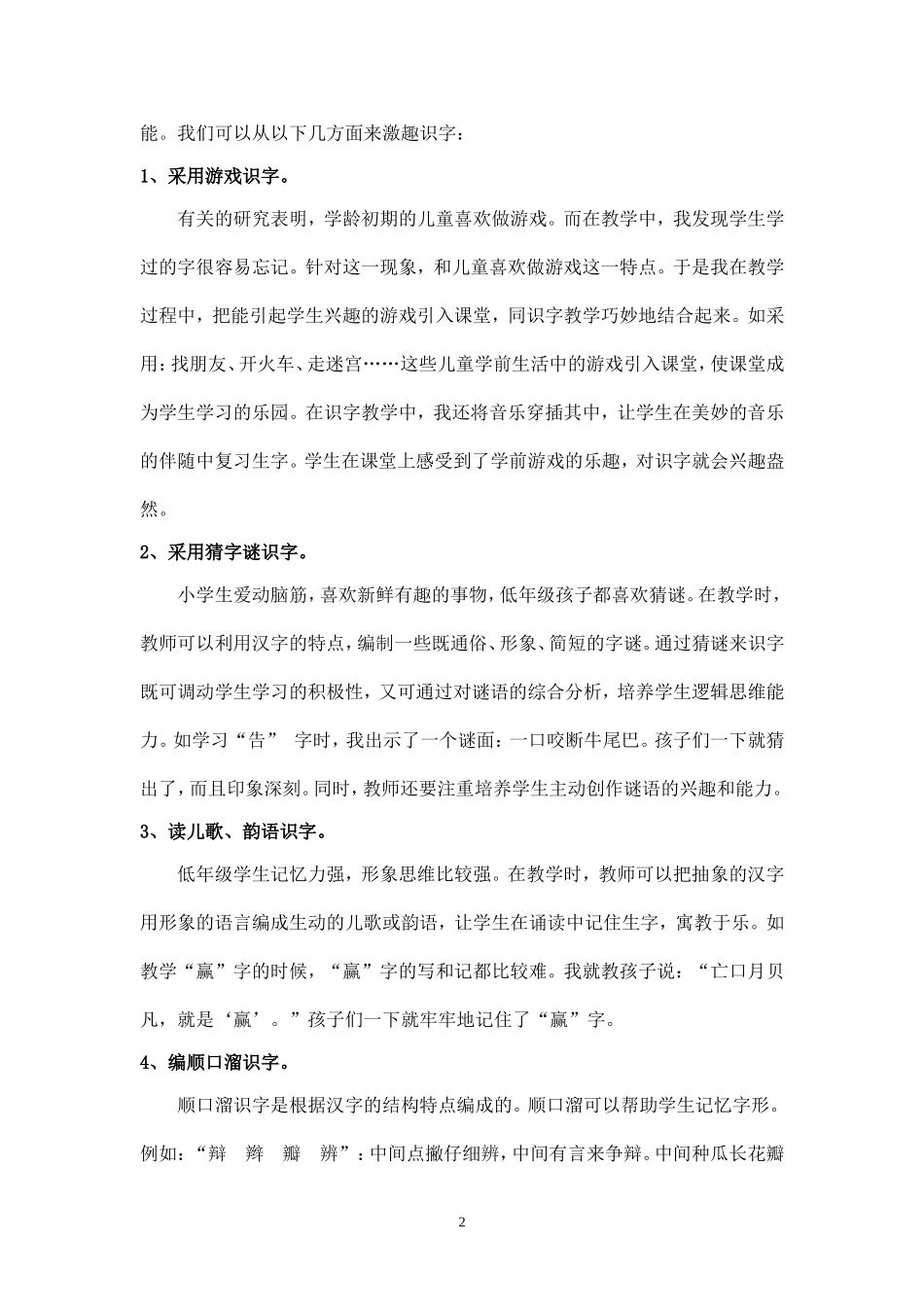 如何有效提高小学低年级识字教学_第2页