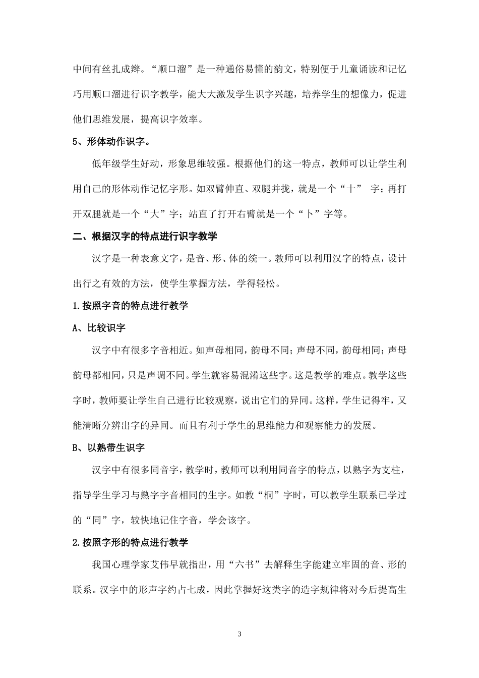 如何有效提高小学低年级识字教学_第3页