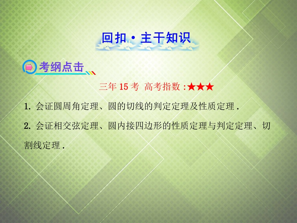 【全程复习方略】广东省2013版高考数学-1.2直线与圆的位置关系课时提能演练-理-新人教A版_第2页