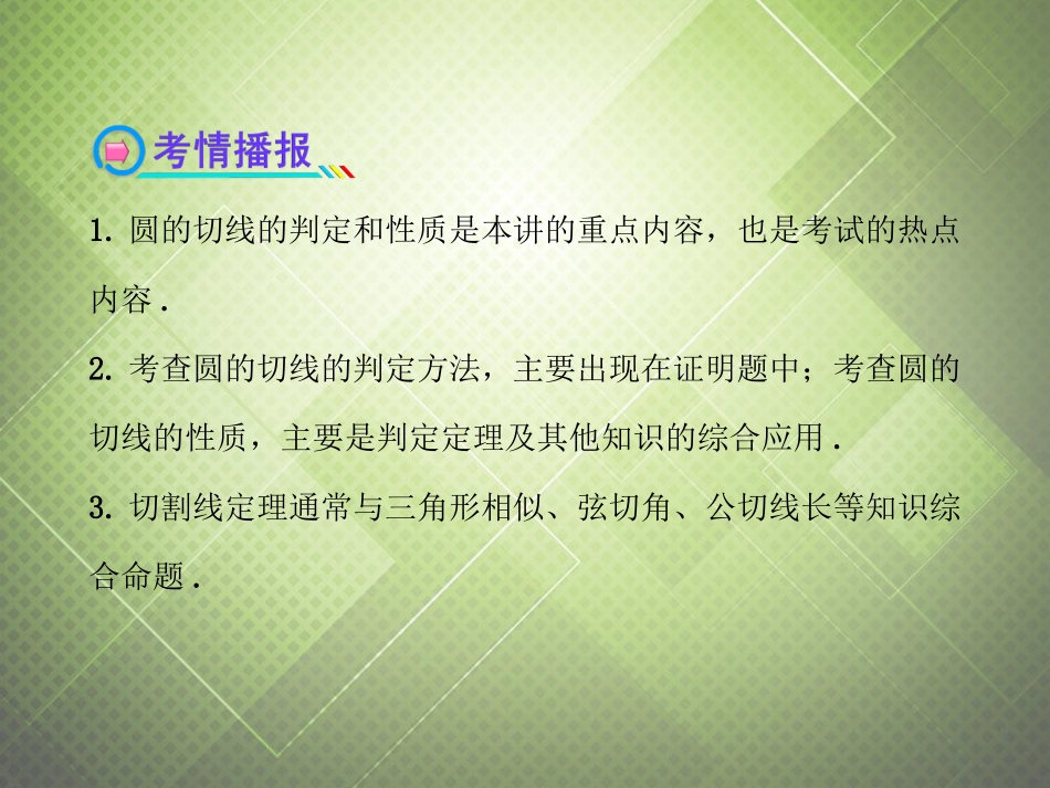 【全程复习方略】广东省2013版高考数学-1.2直线与圆的位置关系课时提能演练-理-新人教A版_第3页