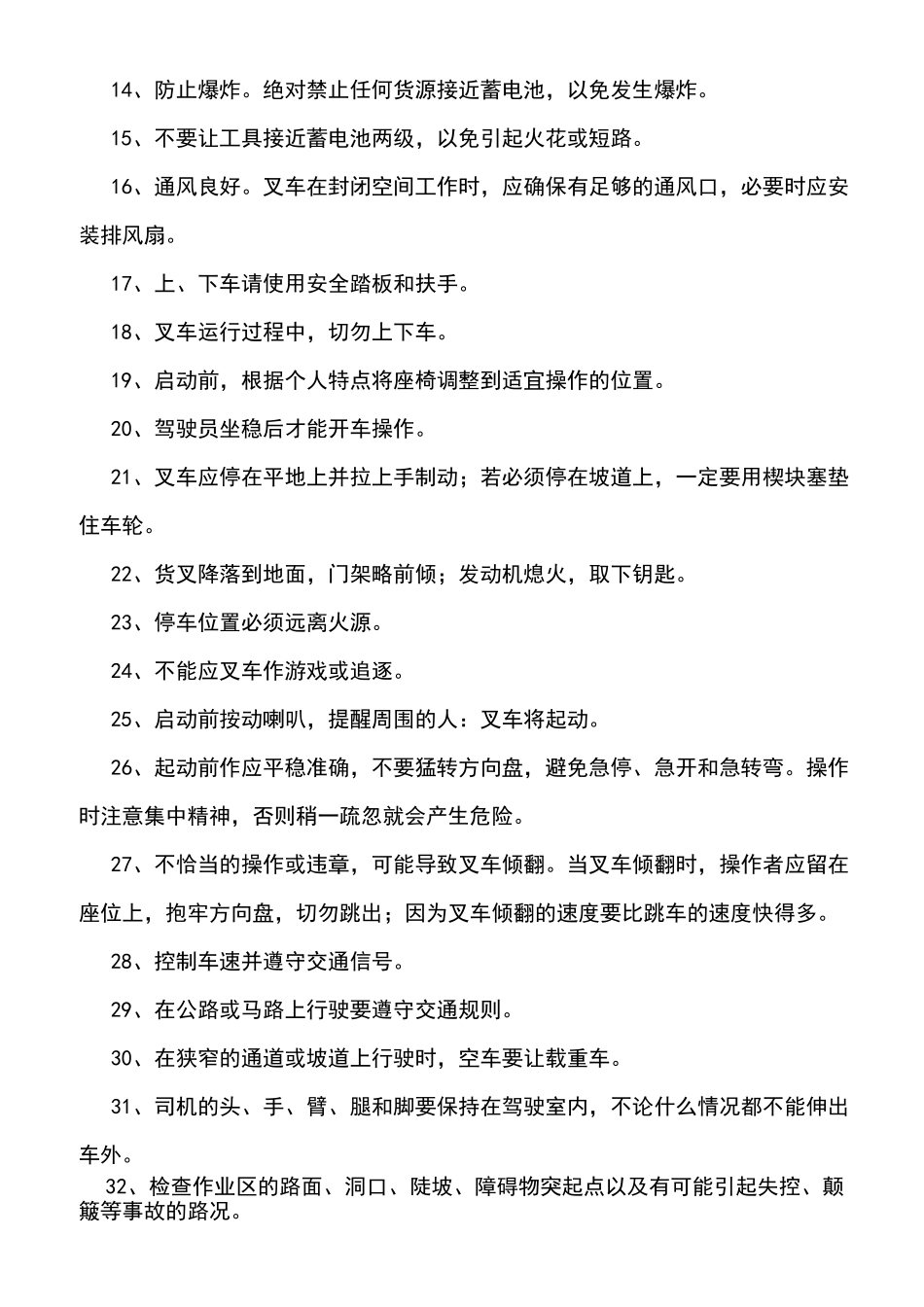 叉车安全操作规程及注意事项_第2页