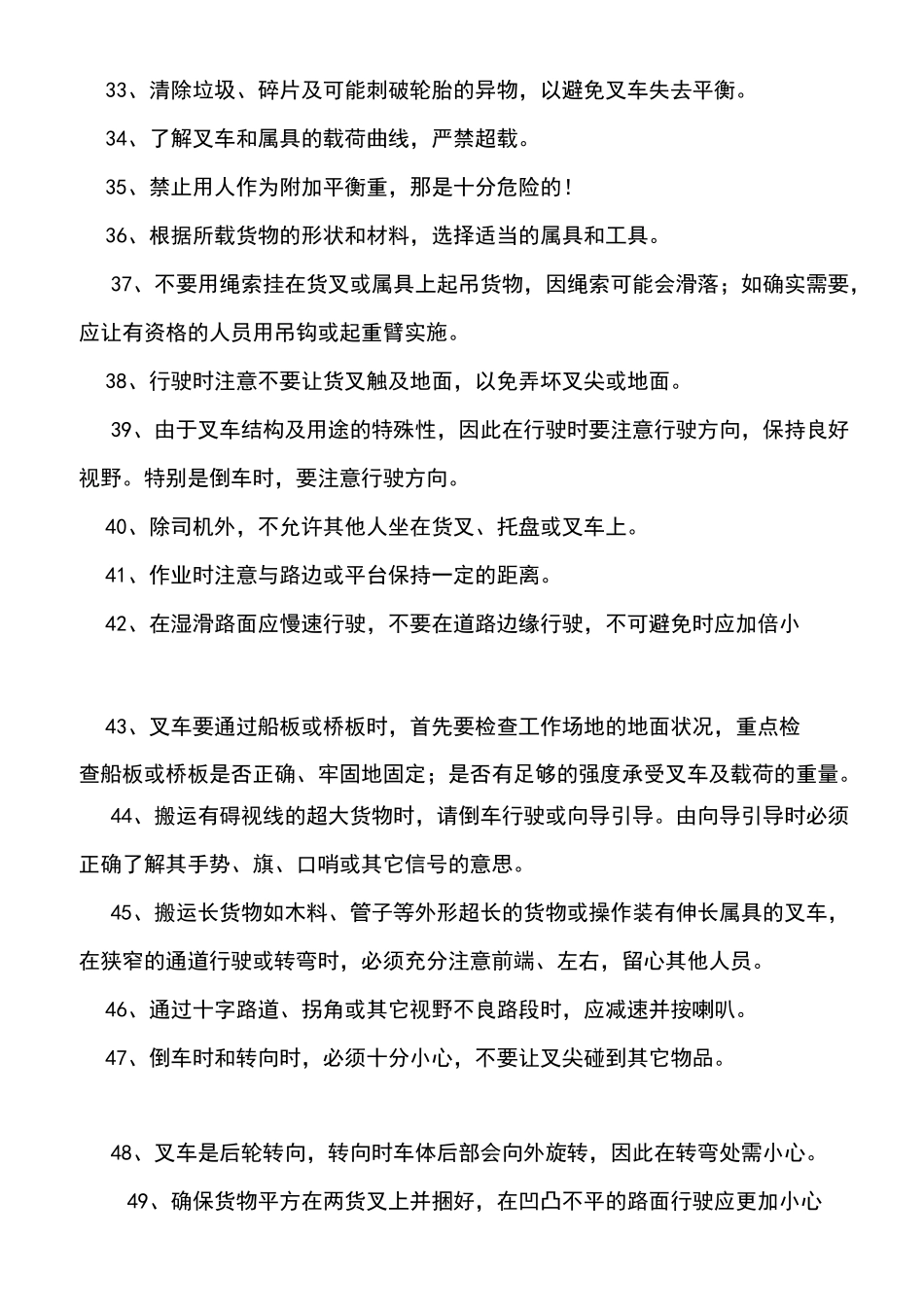 叉车安全操作规程及注意事项_第3页