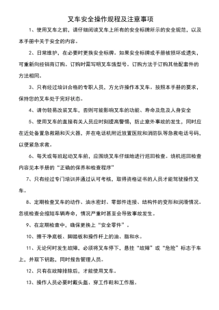 叉车安全操作规程及注意事项