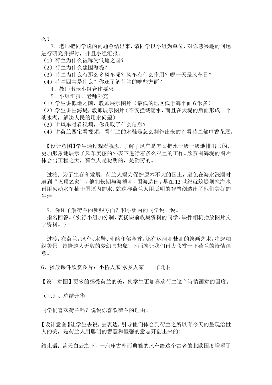 《与大海搏斗的荷兰人》教学设计文档_第2页