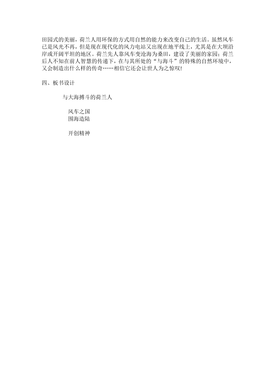《与大海搏斗的荷兰人》教学设计文档_第3页