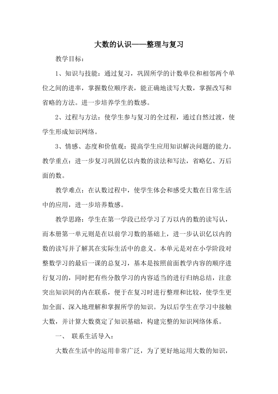 大数的认识整理与复习-(3)_第1页