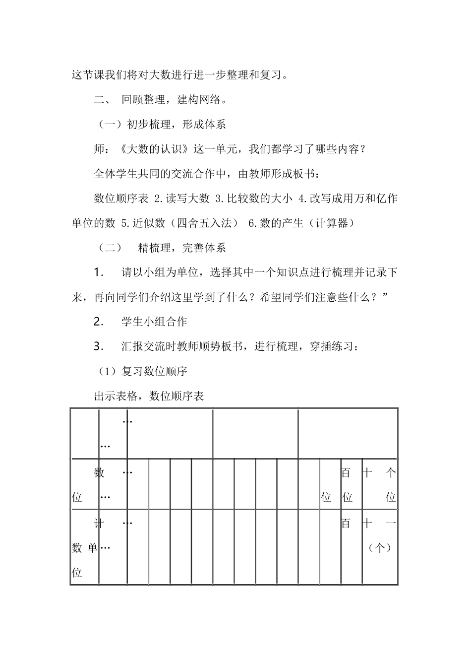 大数的认识整理与复习-(3)_第2页