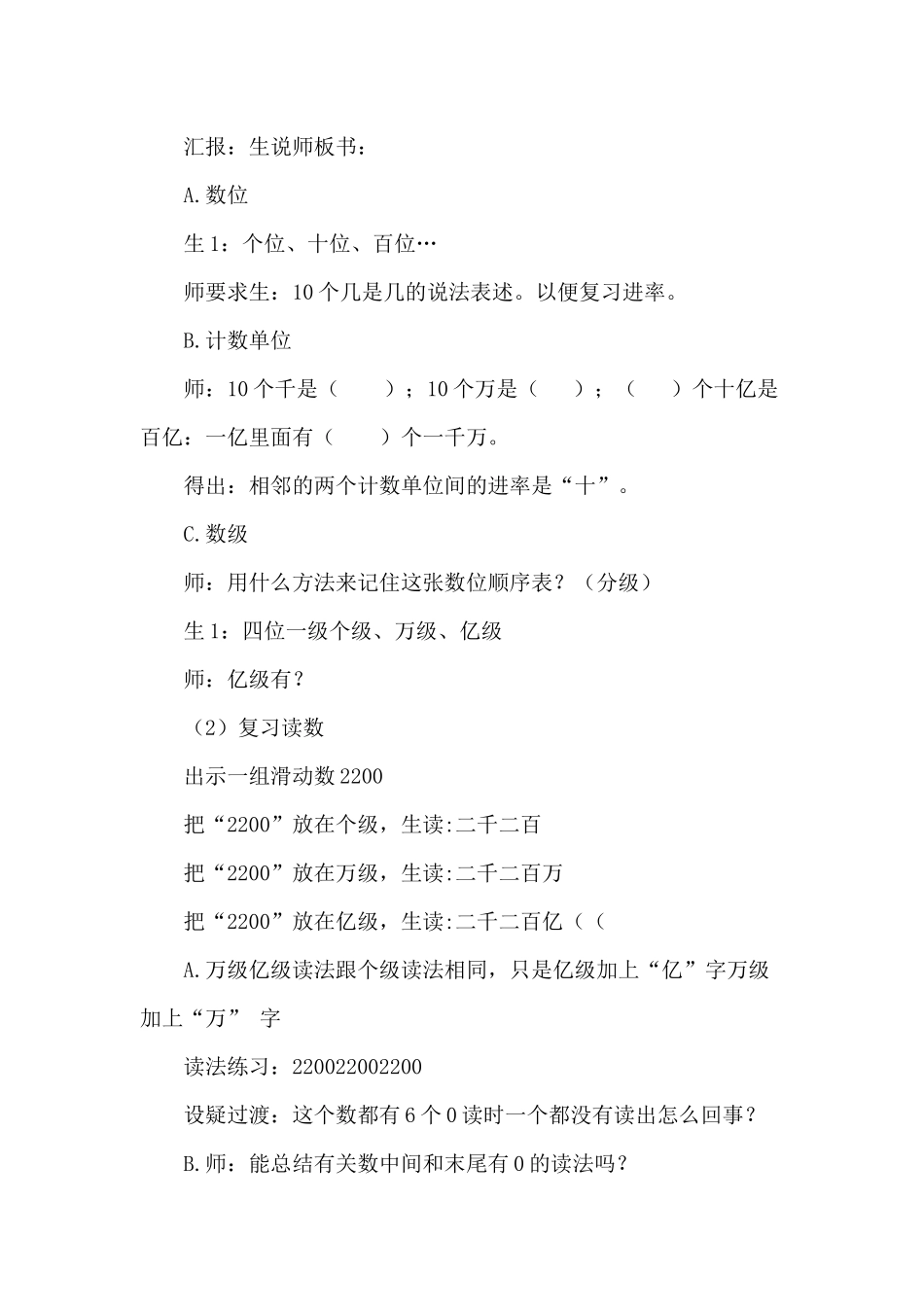 大数的认识整理与复习-(3)_第3页