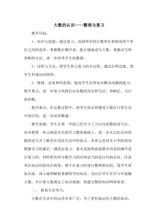 大数的认识整理与复习-(3)