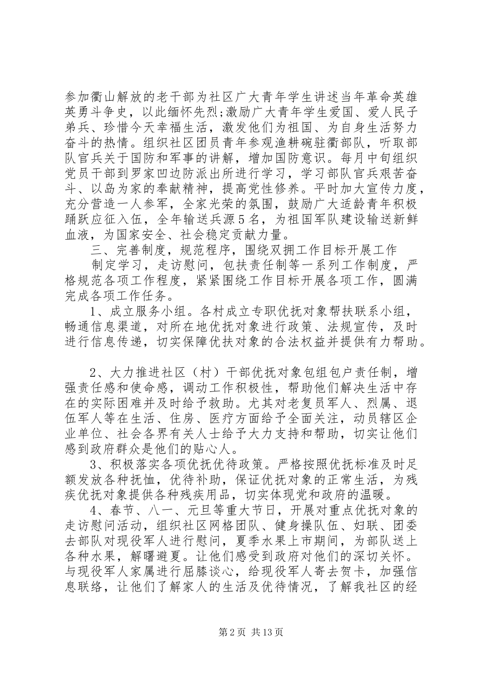 双拥年度工作总结范文 _第2页