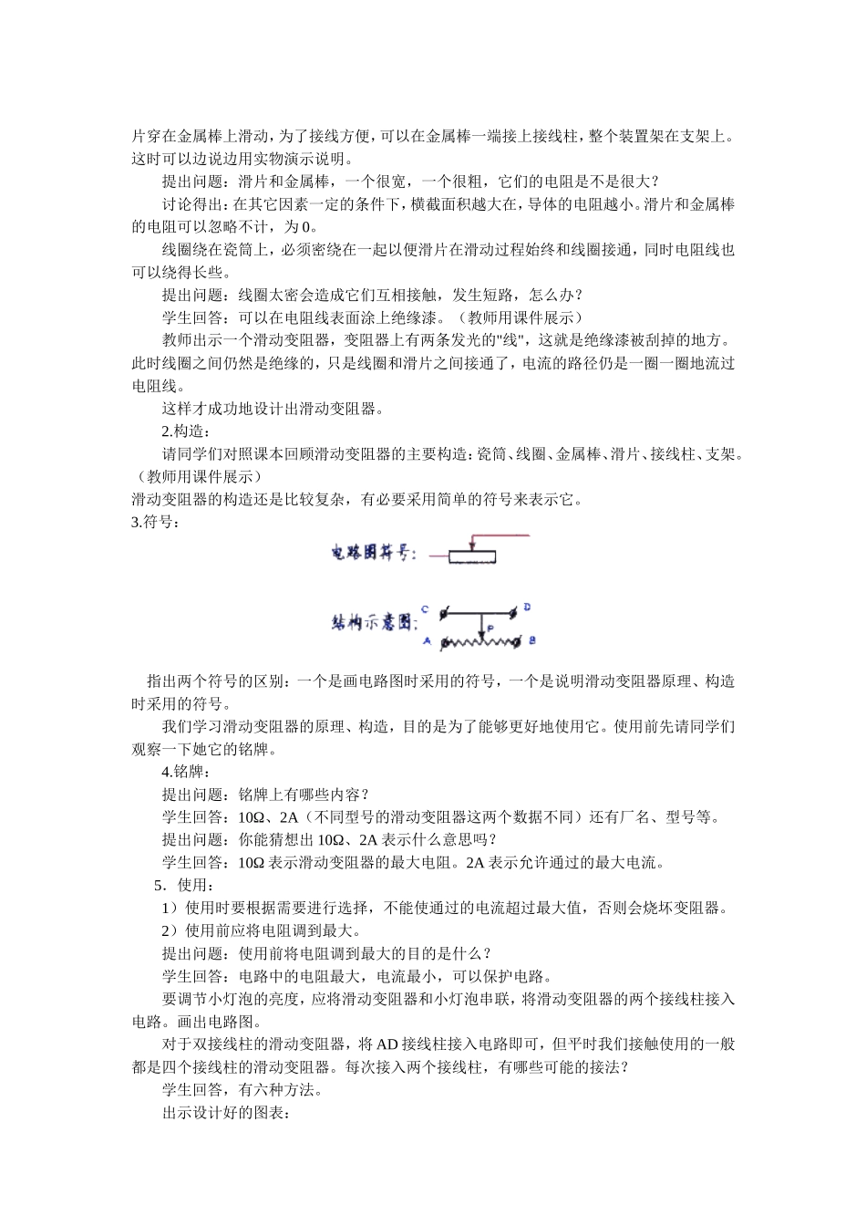 滑动变阻器教案_第2页