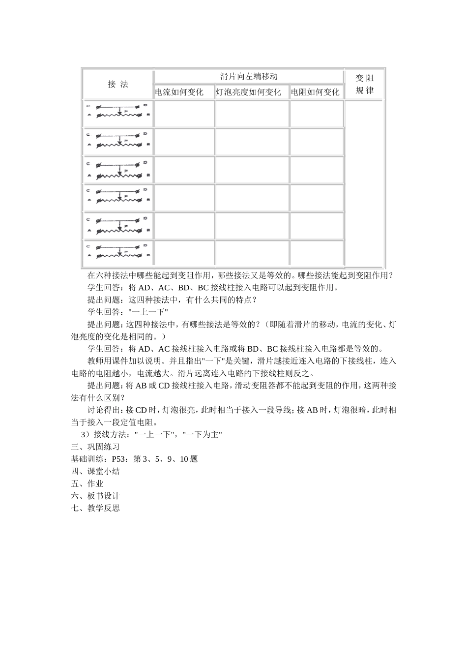 滑动变阻器教案_第3页