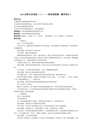 滑动变阻器教案