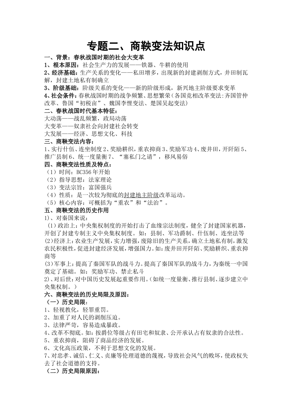 商鞅变法知识点_第1页