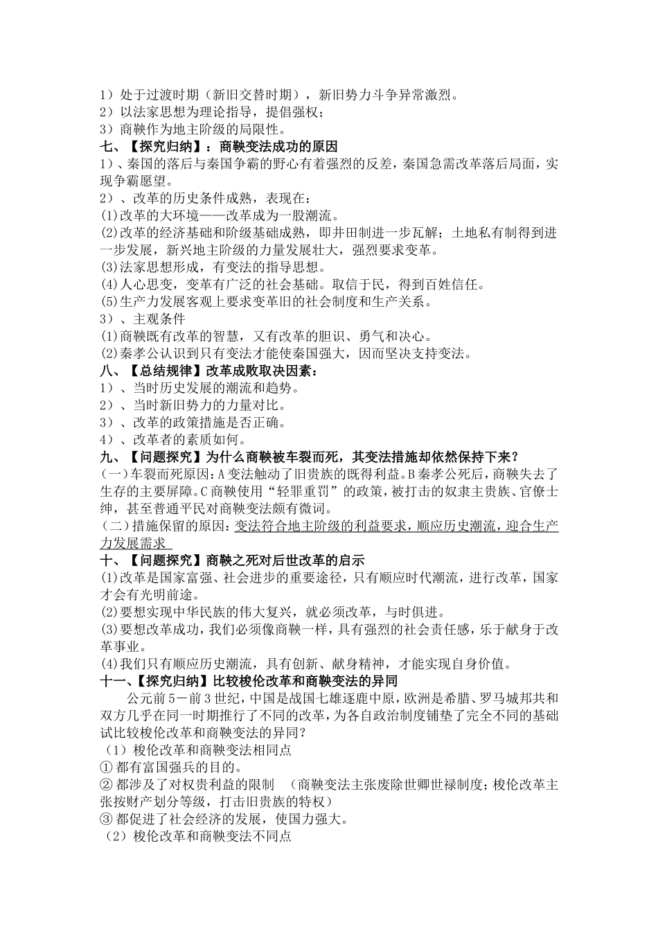 商鞅变法知识点_第2页