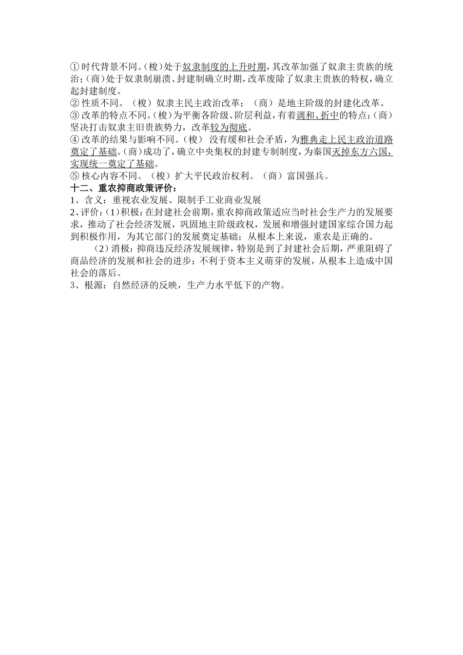 商鞅变法知识点_第3页