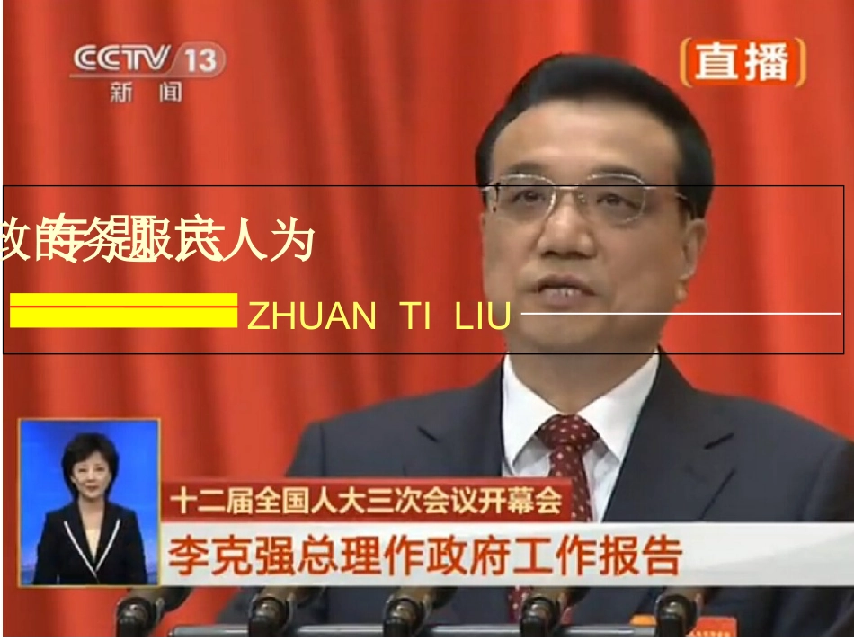 专题6为人民服务的政府_第2页