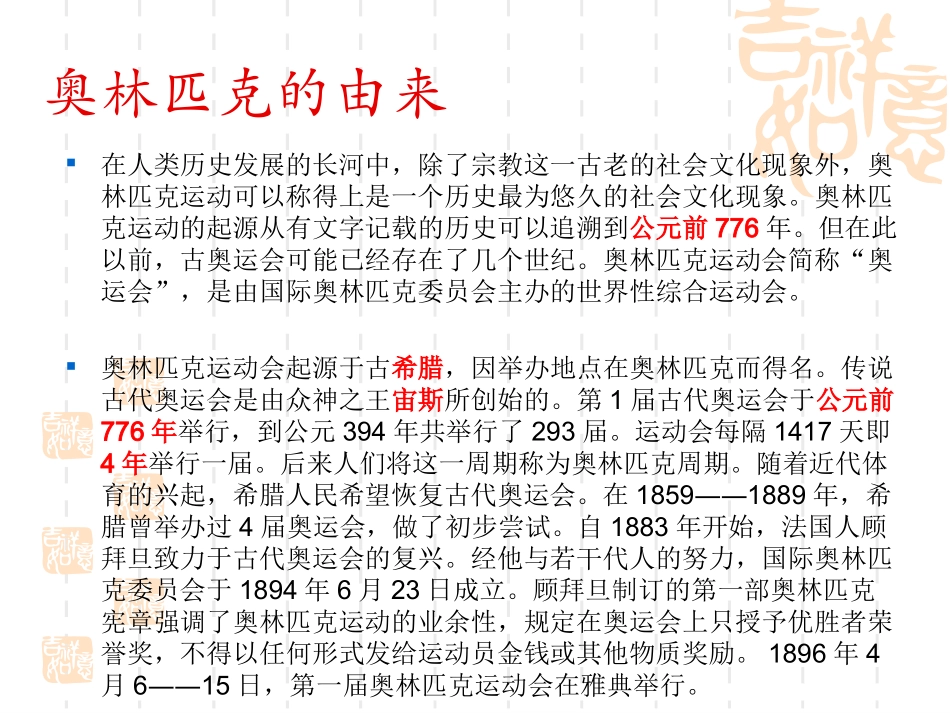 第一单元-生命之杯(两课时)_第2页