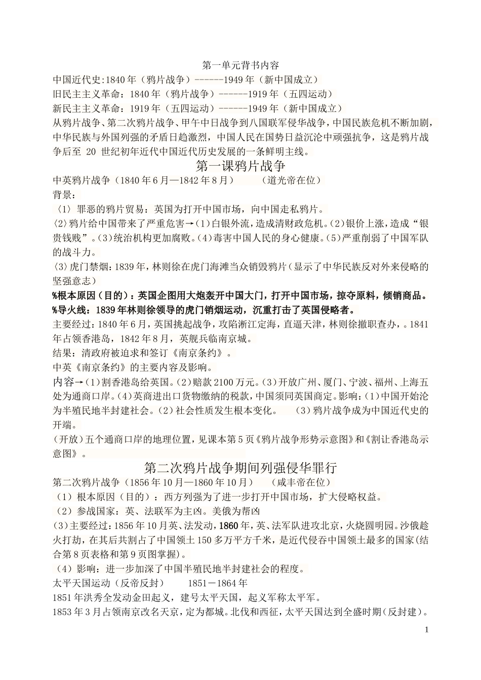 第一单元背诵内容MicrosoftWord文档(3)_第1页