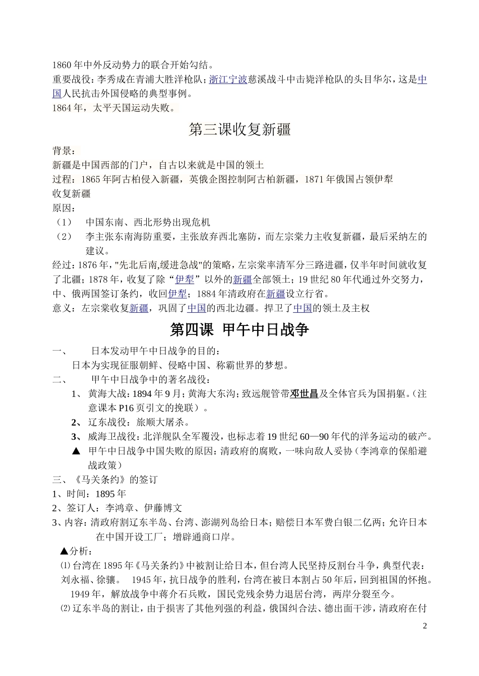 第一单元背诵内容MicrosoftWord文档(3)_第2页