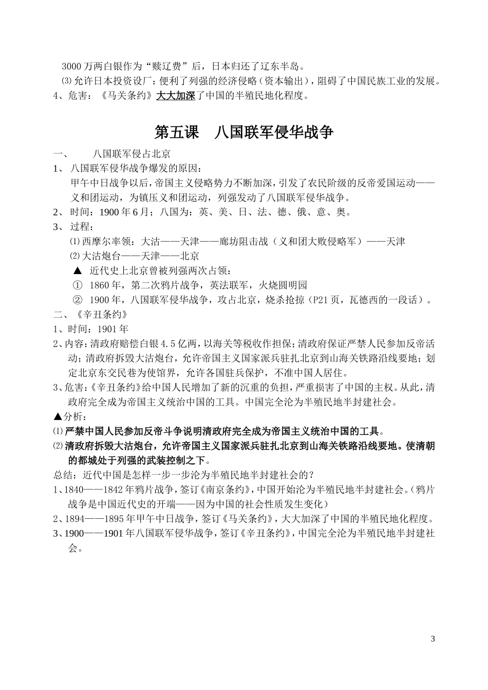 第一单元背诵内容MicrosoftWord文档(3)_第3页