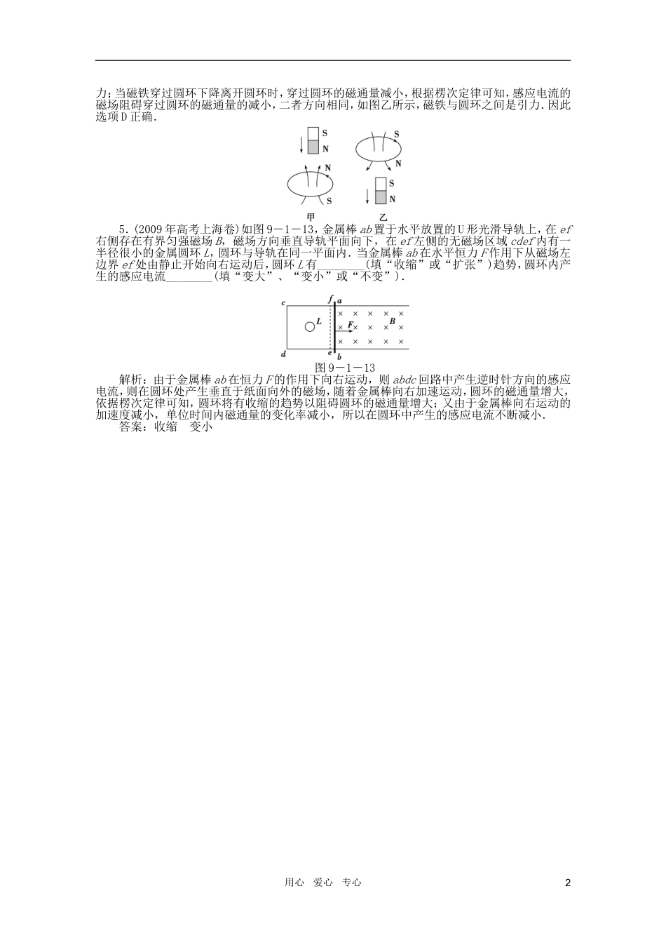 【优化方案】2012浙江高考物理总复习-第9章第一节-电磁感应现象-楞次定律知能优化演练-大纲人教版_第2页