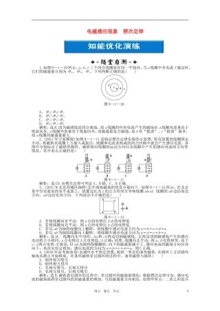 【优化方案】2012浙江高考物理总复习-第9章第一节-电磁感应现象-楞次定律知能优化演练-大纲人教版