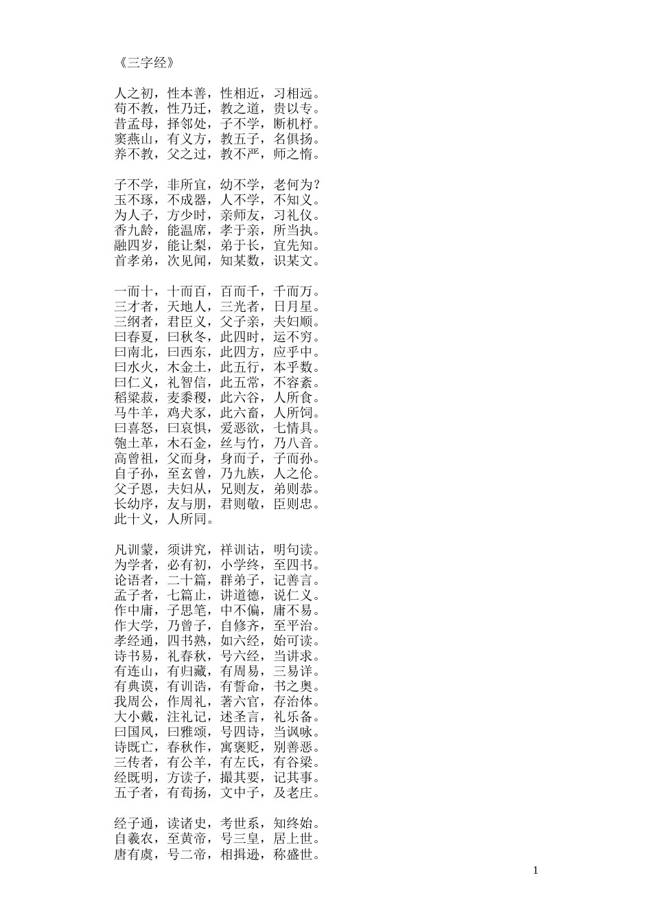 育灵童三字经_第1页