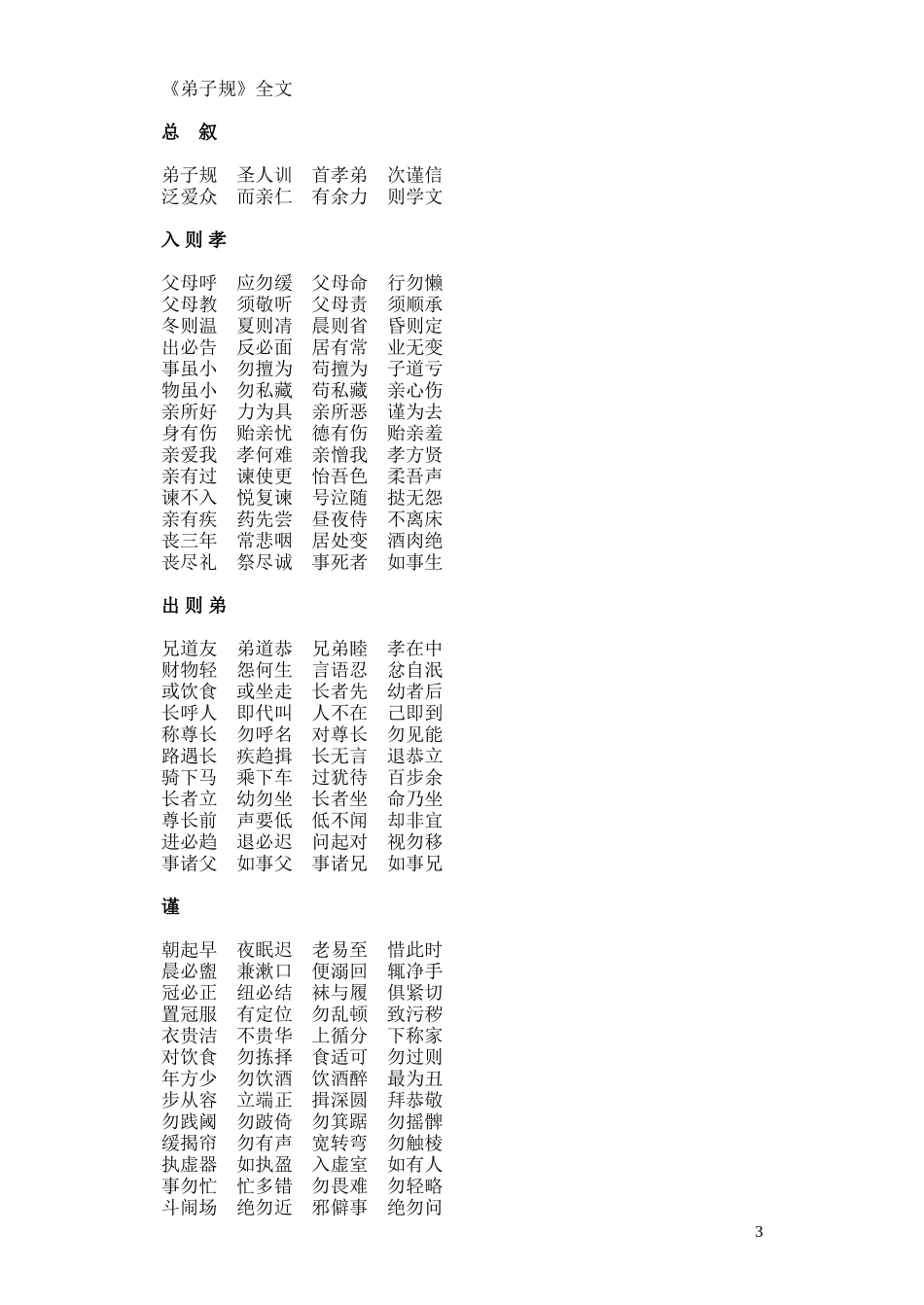 育灵童三字经_第3页