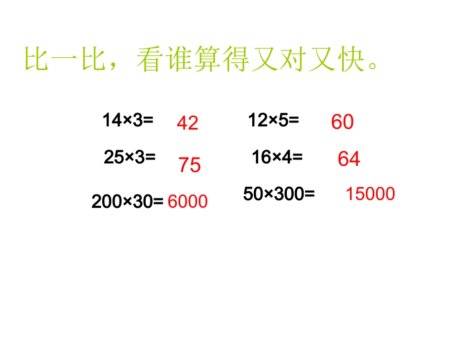 三位数乘两位数_第1页