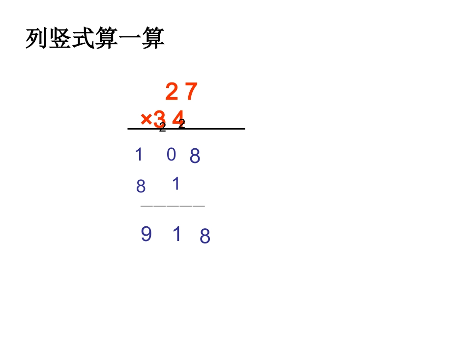 三位数乘两位数_第2页
