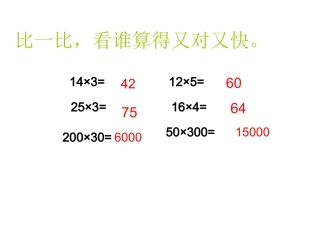 三位数乘两位数